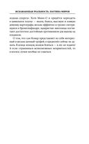 Искажающие реальность. Книга четвёртая. Паутина миров — фото, картинка — 59