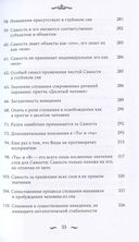 Наишкармья Сиддхи — фото, картинка — 7