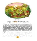 Рассветная деревня, или Приключения мышиной семейки — фото, картинка — 1