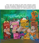 Рассветная деревня, или Приключения мышиной семейки — фото, картинка — 4