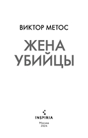 Жена убийцы — фото, картинка — 2