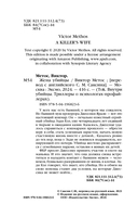 Жена убийцы — фото, картинка — 3