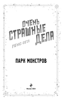 Очень страшные дела. Парк монстров — фото, картинка — 3