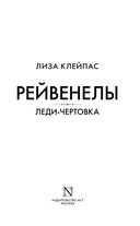 Леди-чертовка — фото, картинка — 1