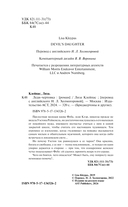 Леди-чертовка — фото, картинка — 2