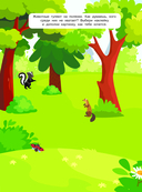 Лесные животные — фото, картинка — 2