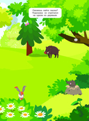 Лесные животные — фото, картинка — 3