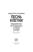 Песнь клетки — фото, картинка — 3
