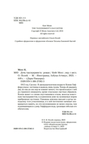 Дочь таксидермиста — фото, картинка — 2