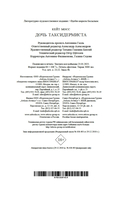 Дочь таксидермиста — фото, картинка — 20