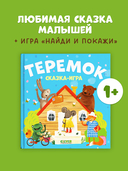 Теремок. Сказка-игра — фото, картинка — 1
