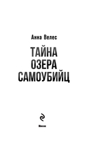 Тайна озера самоубийц — фото, картинка — 1