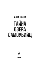 Тайна озера самоубийц — фото, картинка — 4