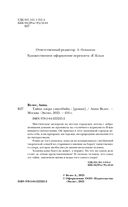 Тайна озера самоубийц — фото, картинка — 5