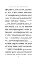 Авантюристка. Обманувшая смерть — фото, картинка — 11