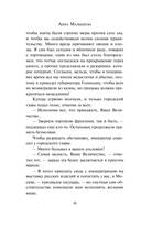 Авантюристка. Обманувшая смерть — фото, картинка — 12