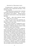 Авантюристка. Обманувшая смерть — фото, картинка — 13