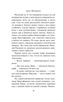 Авантюристка. Обманувшая смерть — фото, картинка — 14