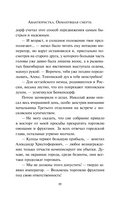 Авантюристка. Обманувшая смерть — фото, картинка — 15