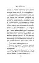 Авантюристка. Обманувшая смерть — фото, картинка — 4