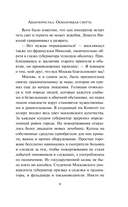 Авантюристка. Обманувшая смерть — фото, картинка — 5