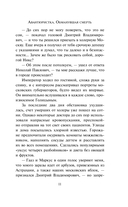 Авантюристка. Обманувшая смерть — фото, картинка — 7