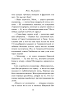 Авантюристка. Обманувшая смерть — фото, картинка — 8