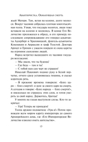 Авантюристка. Обманувшая смерть — фото, картинка — 9