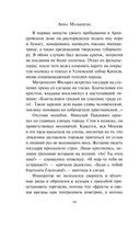 Авантюристка. Обманувшая смерть — фото, картинка — 10