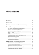 Пульт личности. Интеллект эмоций — фото, картинка — 1