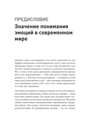 Пульт личности. Интеллект эмоций — фото, картинка — 8