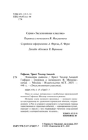 Эликсиры дьявола — фото, картинка — 2