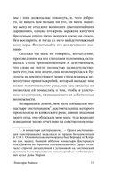 Эликсиры дьявола — фото, картинка — 11