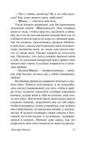 Эликсиры дьявола — фото, картинка — 13