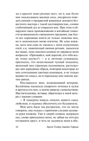 Эликсиры дьявола — фото, картинка — 14