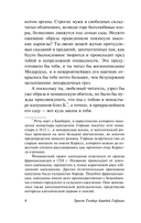 Эликсиры дьявола — фото, картинка — 4