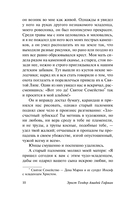 Эликсиры дьявола — фото, картинка — 10