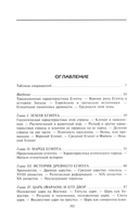 Государство, армия и общество Древнего Египта — фото, картинка — 1