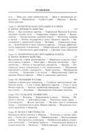 Государство, армия и общество Древнего Египта — фото, картинка — 2