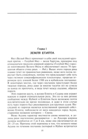 Государство, армия и общество Древнего Египта — фото, картинка — 4