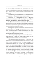 Стеклянная душа красавицы. Книга 3 — фото, картинка — 14