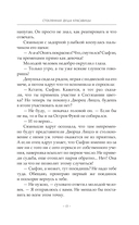 Стеклянная душа красавицы. Книга 3 — фото, картинка — 15