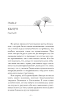 Стеклянная душа красавицы. Книга 3 — фото, картинка — 17