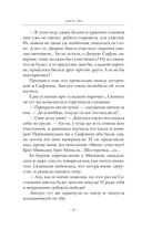 Стеклянная душа красавицы. Книга 3 — фото, картинка — 18