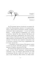 Стеклянная душа красавицы. Книга 3 — фото, картинка — 8