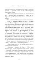 Стеклянная душа красавицы. Книга 3 — фото, картинка — 9