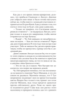 Стеклянная душа красавицы. Книга 3 — фото, картинка — 10