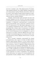 Стеклянная душа красавицы. Книга 3 — фото, картинка — 12