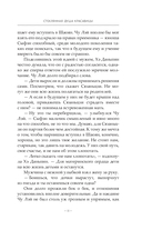 Стеклянная душа красавицы. Книга 3 — фото, картинка — 13