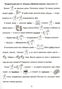 Дошкольный логопункт. Раздаточный материал для работы с детьми 5-7 лет — фото, картинка — 6